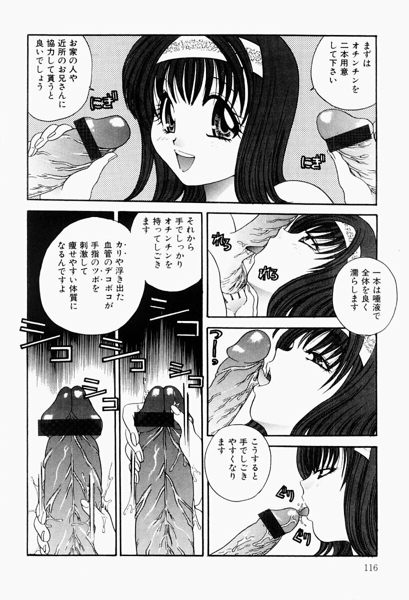 [Matsutou Tomoki] Ecstasy Bomber page 115 full