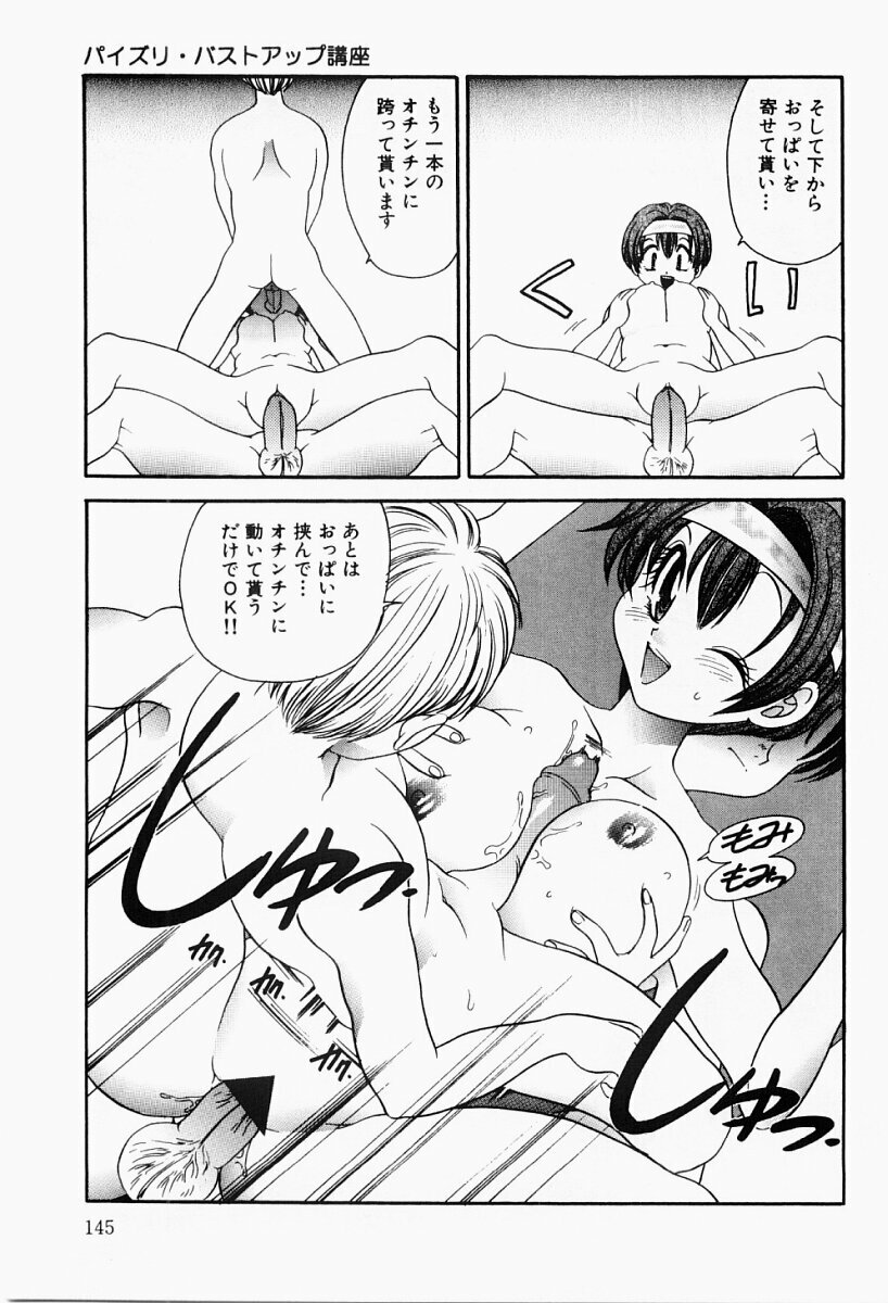 [Matsutou Tomoki] Ecstasy Bomber page 144 full