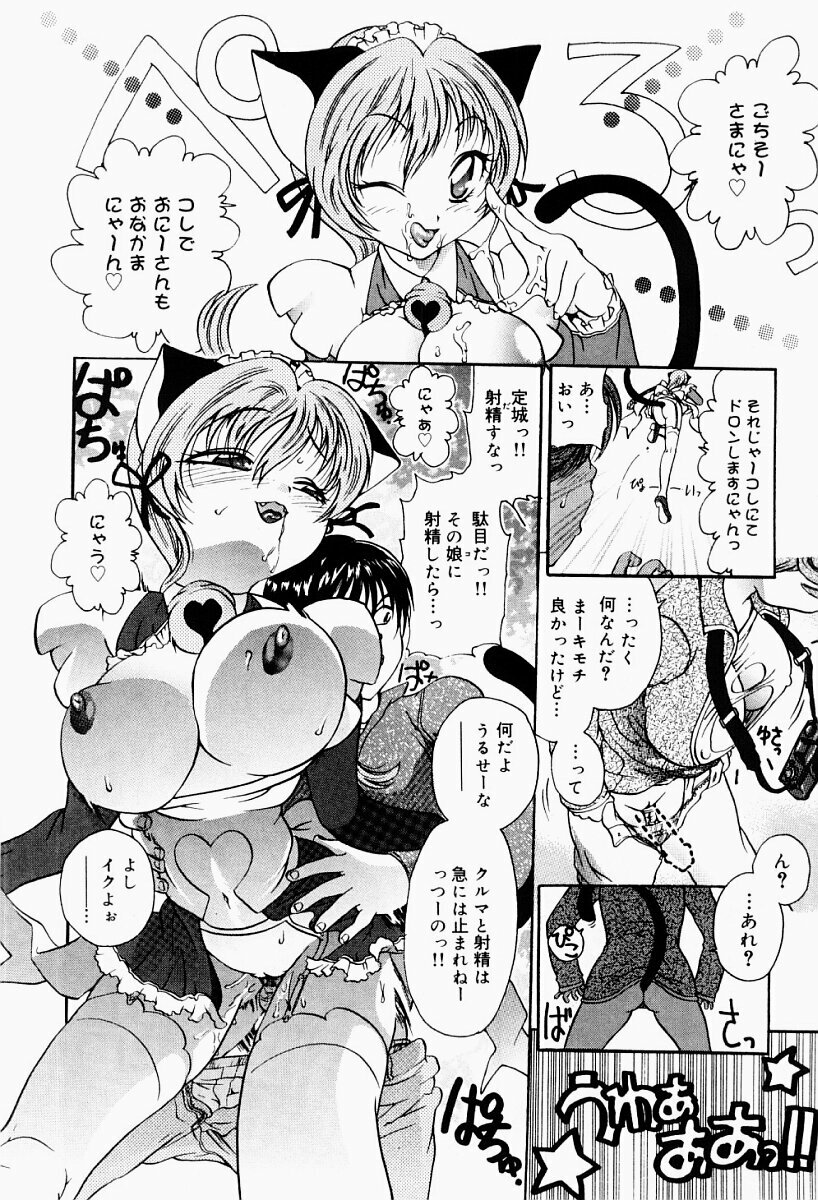 [Matsutou Tomoki] Ecstasy Bomber page 15 full