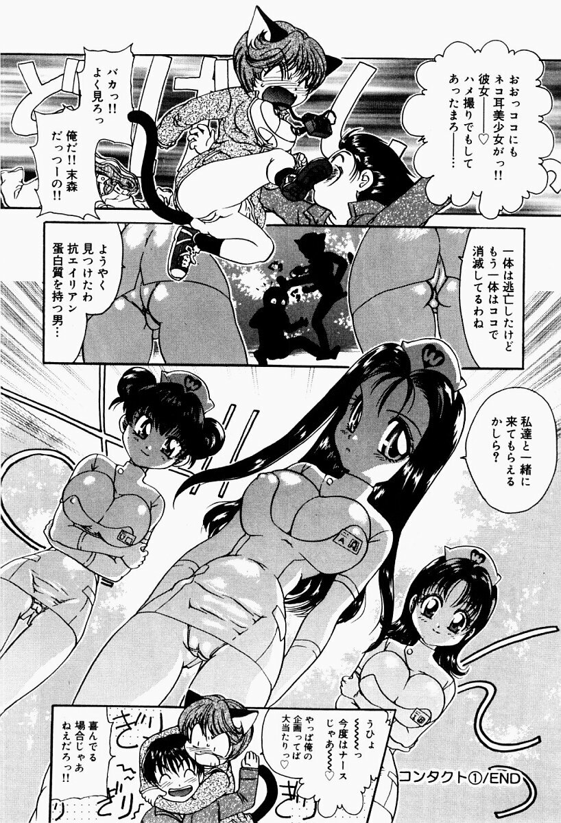 [Matsutou Tomoki] Ecstasy Bomber page 17 full