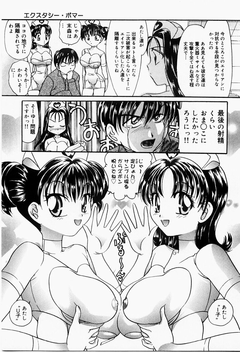 [Matsutou Tomoki] Ecstasy Bomber page 22 full