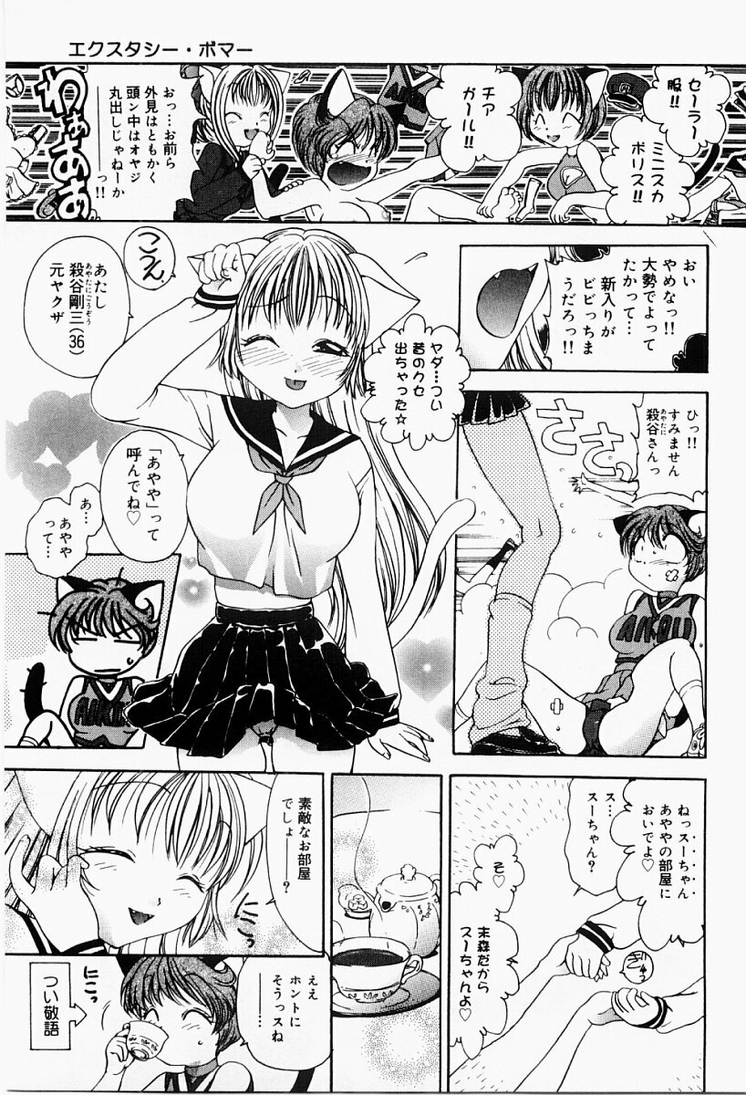 [Matsutou Tomoki] Ecstasy Bomber page 36 full