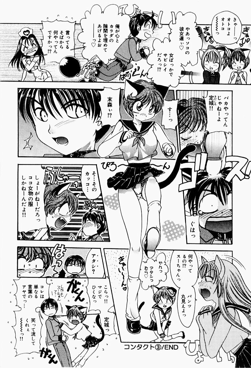 [Matsutou Tomoki] Ecstasy Bomber page 49 full