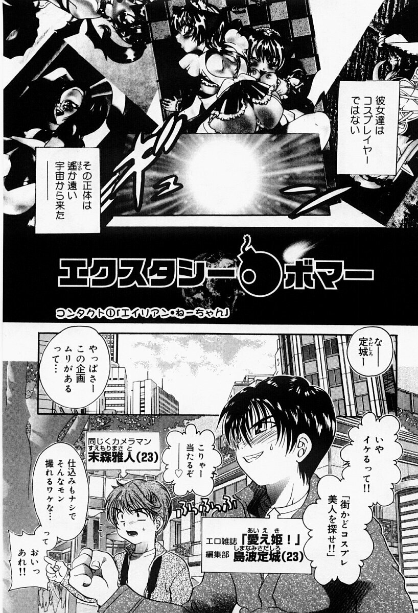 [Matsutou Tomoki] Ecstasy Bomber page 6 full
