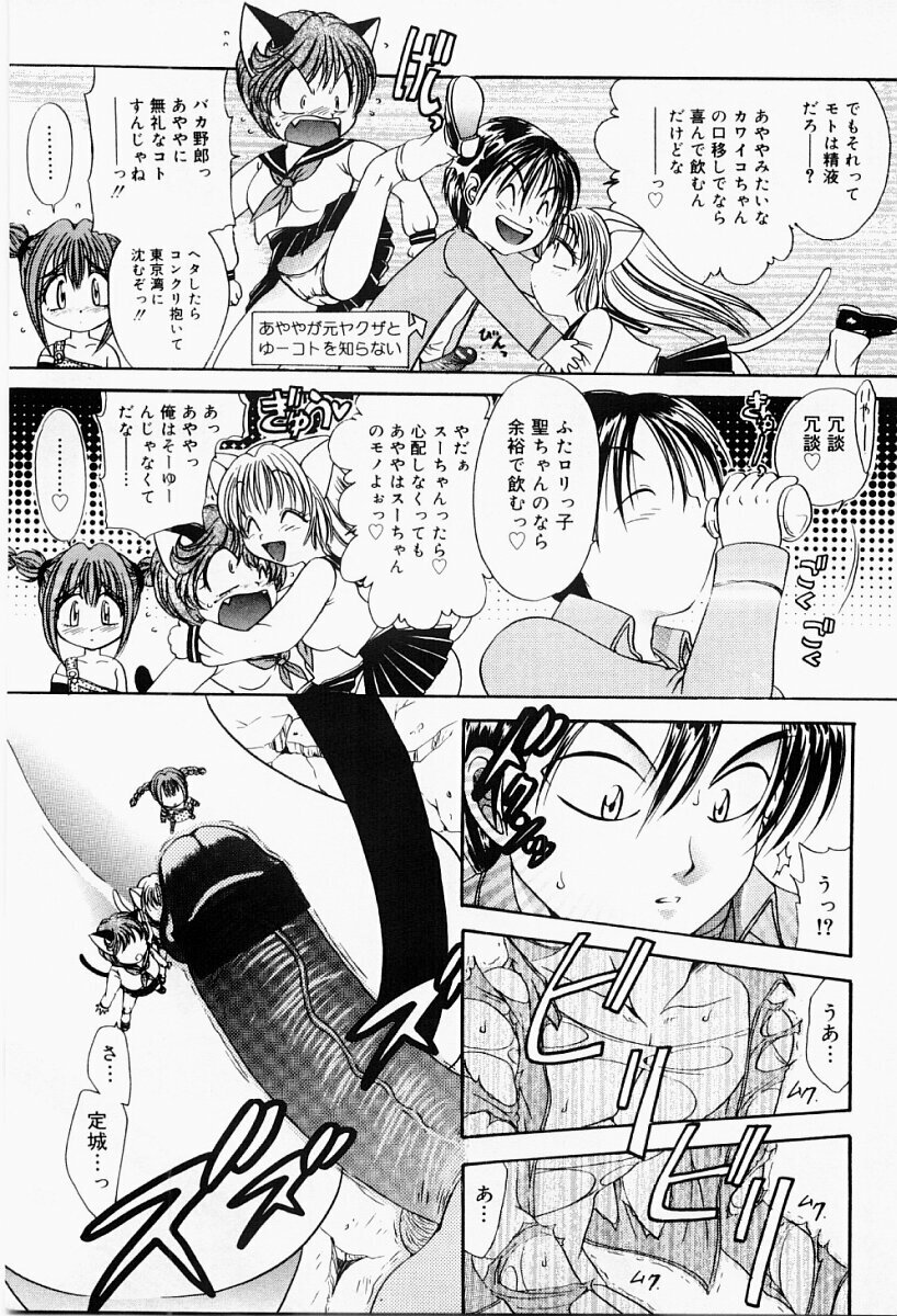 [Matsutou Tomoki] Ecstasy Bomber page 86 full