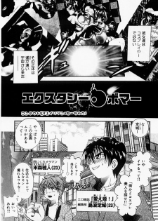 [Matsutou Tomoki] Ecstasy Bomber - page 6