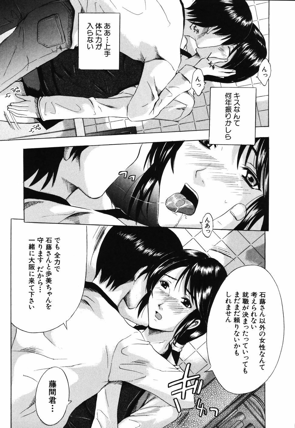 [Yajima Index] Iku Kamo page 101 full
