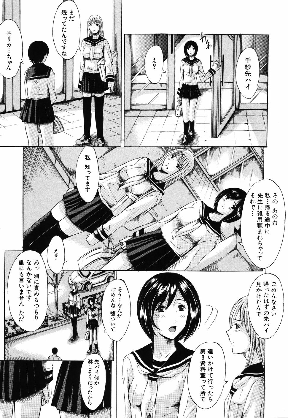 [Yajima Index] Iku Kamo page 141 full