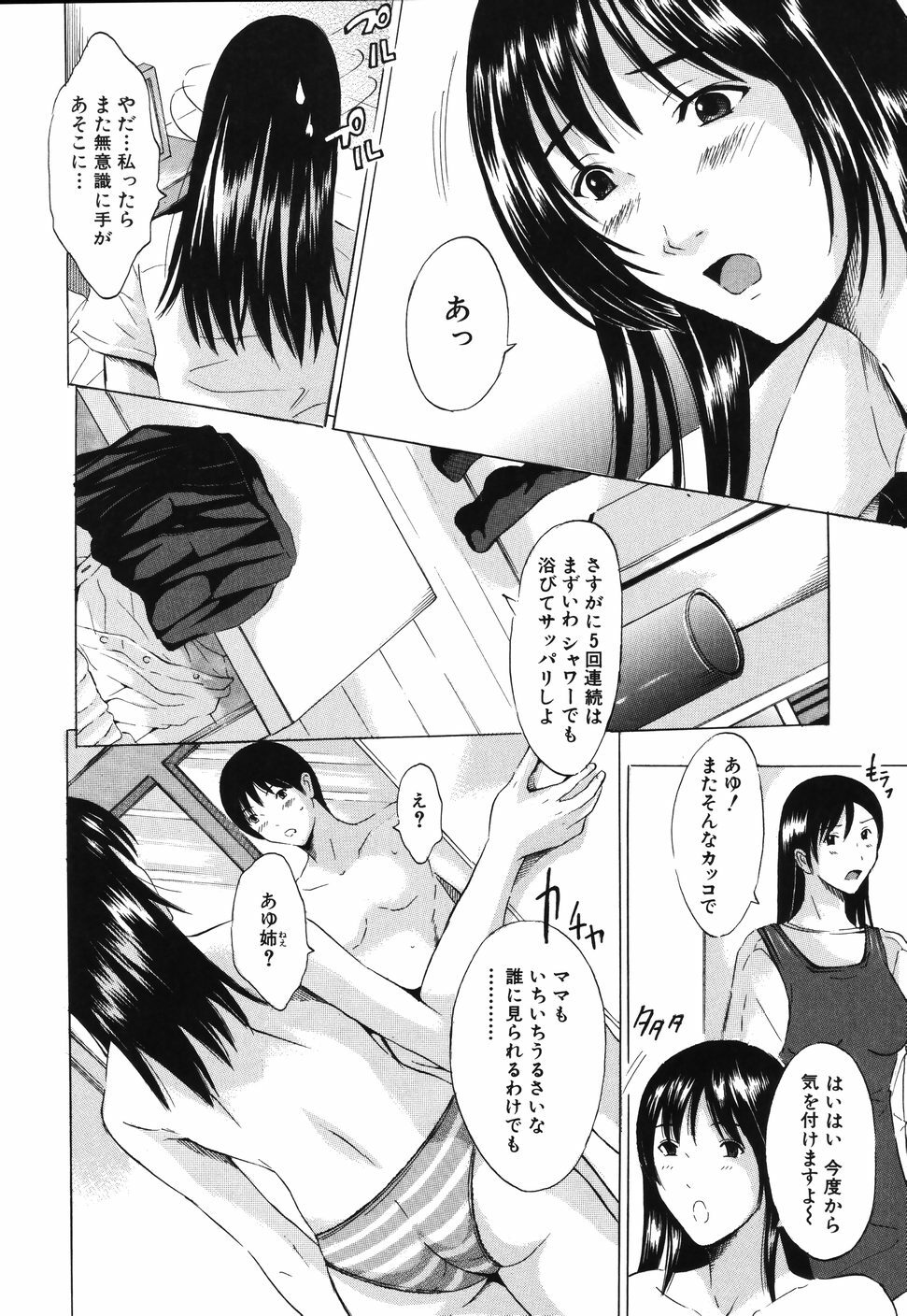 [Yajima Index] Iku Kamo page 16 full