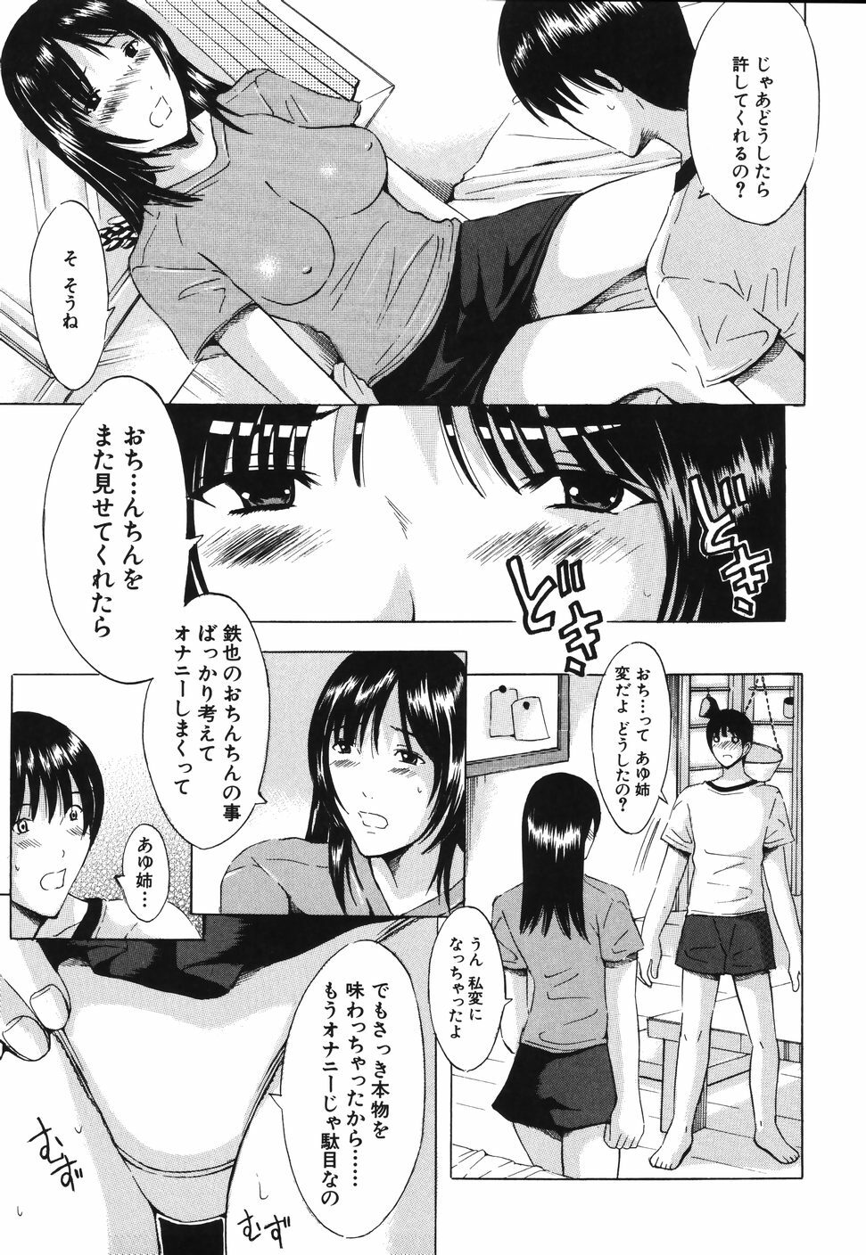 [Yajima Index] Iku Kamo page 21 full