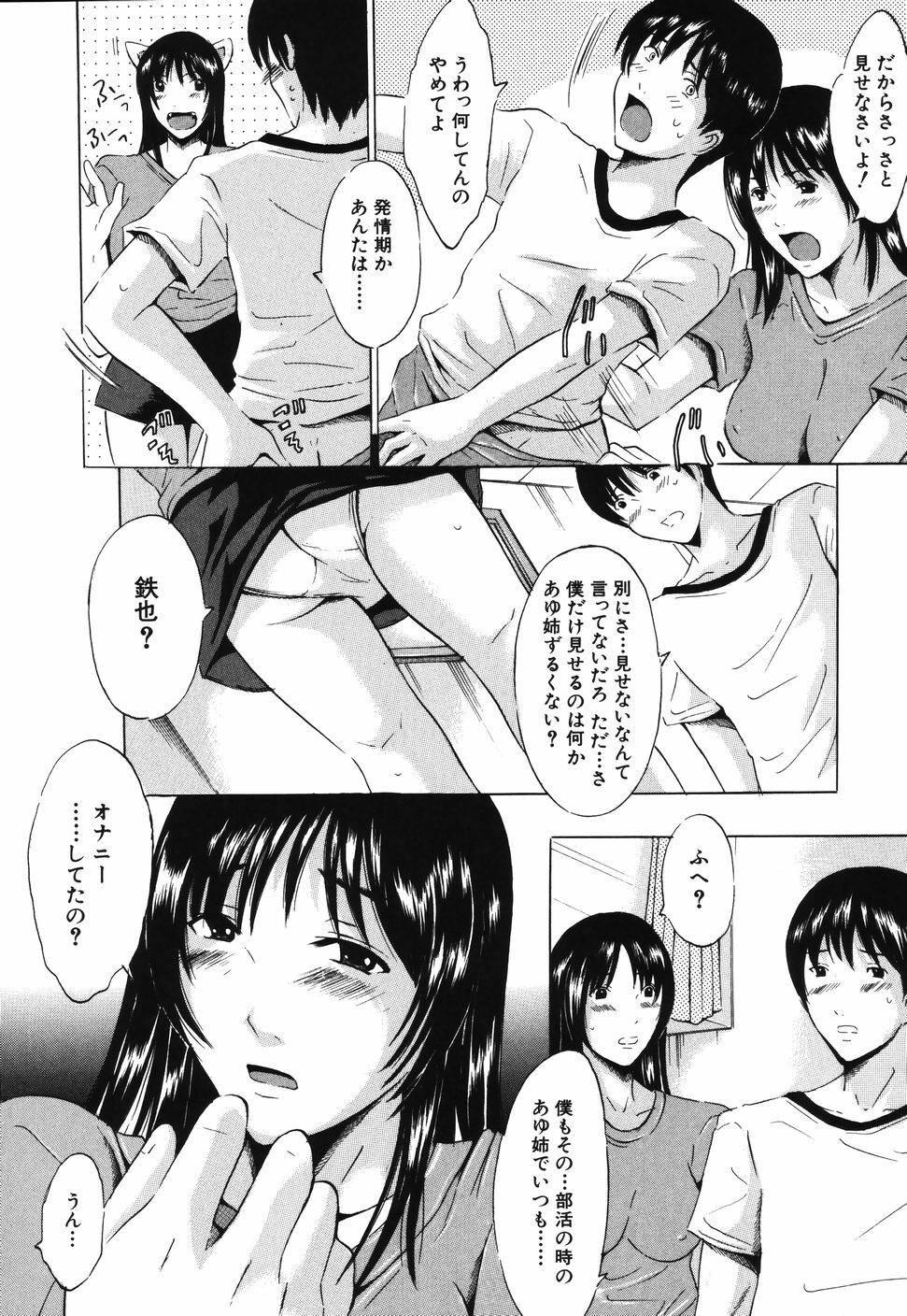 [Yajima Index] Iku Kamo page 22 full