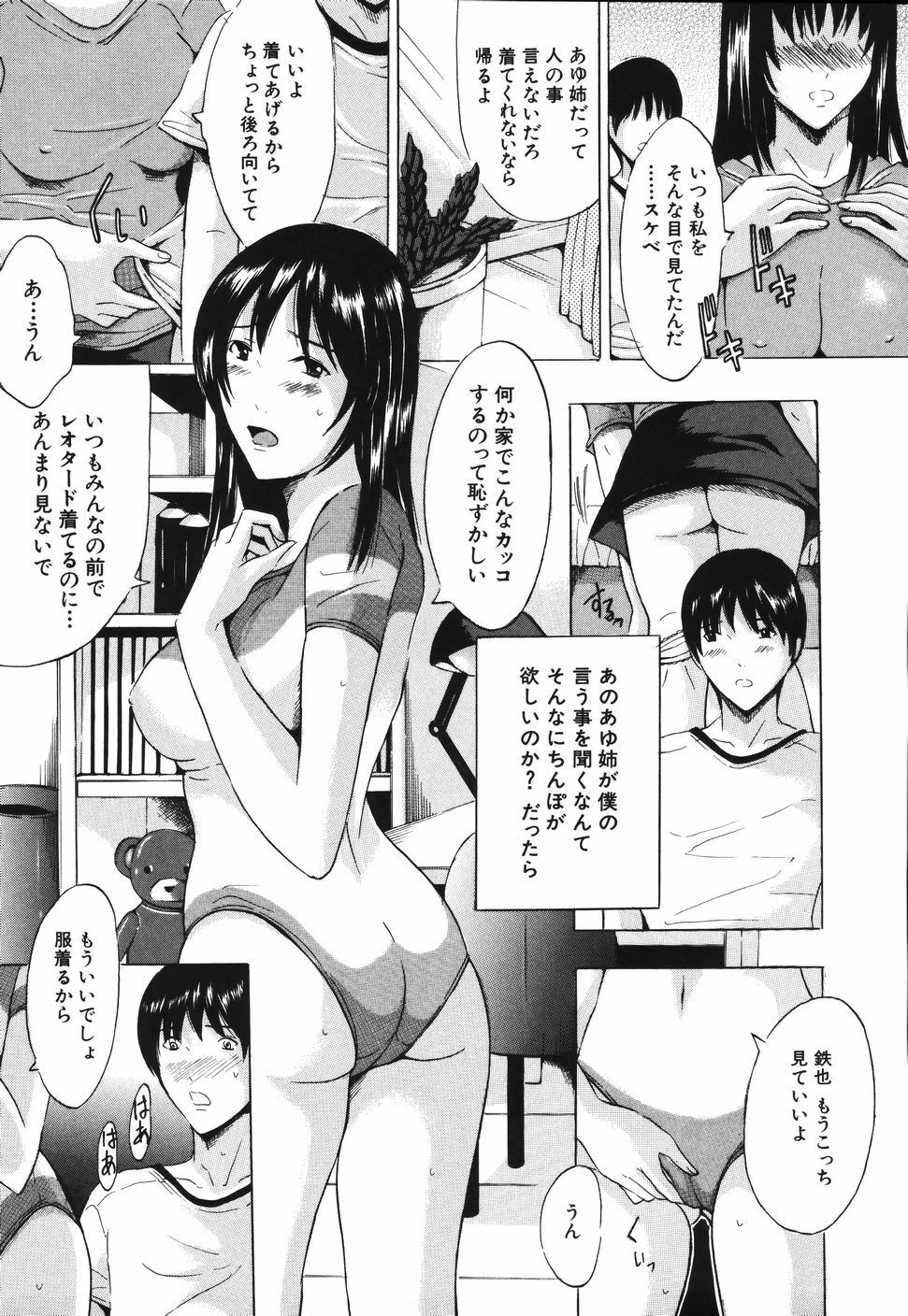 [Yajima Index] Iku Kamo page 23 full