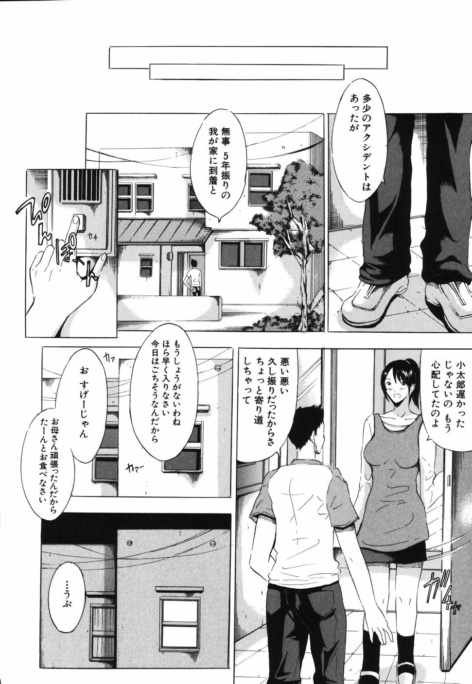 [Yajima Index] Iku Kamo page 42 full