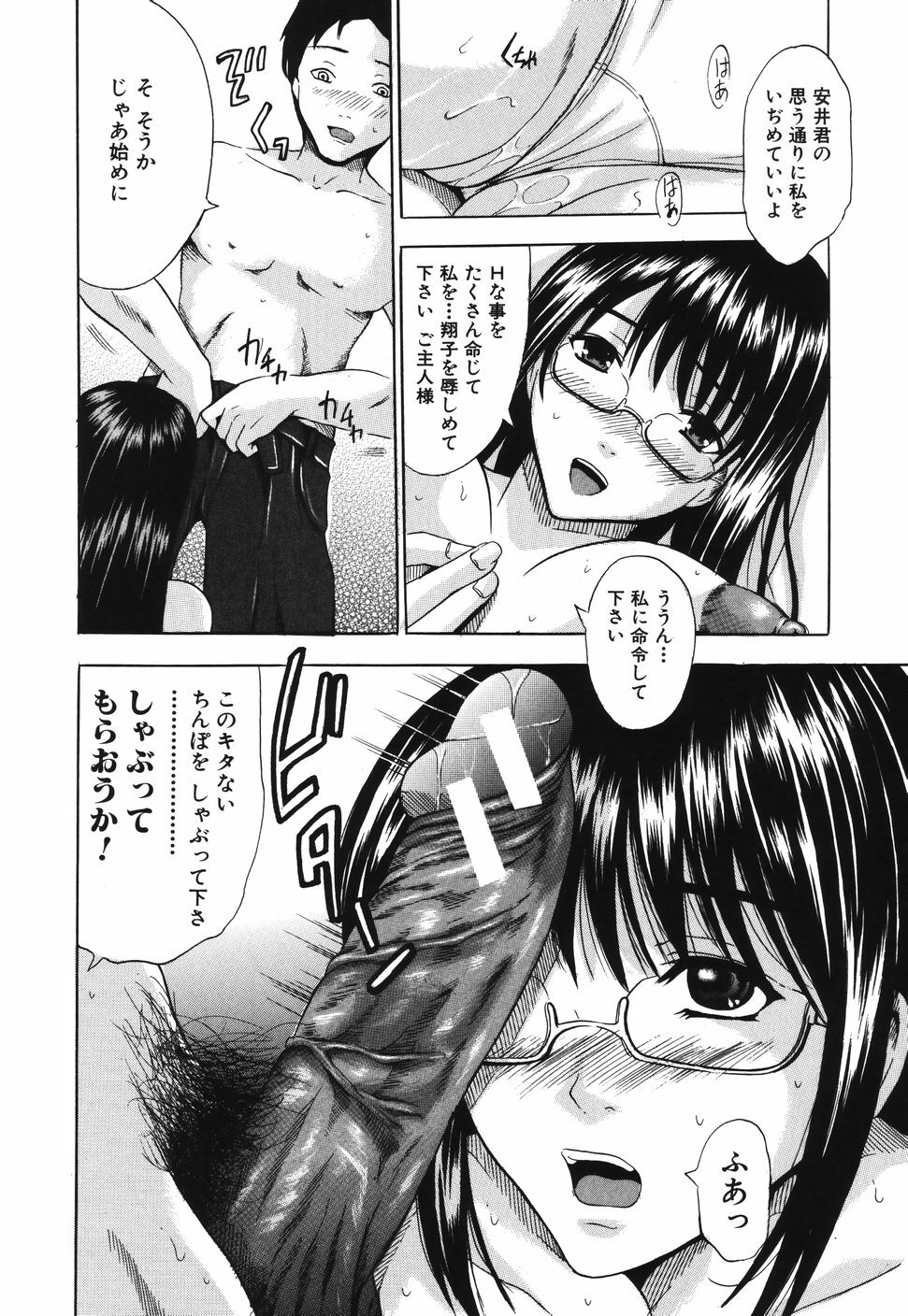 [Yajima Index] Iku Kamo page 80 full