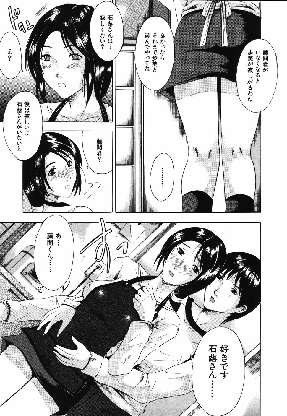 [Yajima Index] Iku Kamo page 99 full