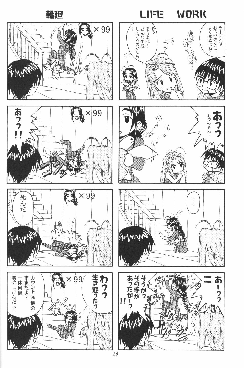 (CR27) [MISS/SAIL (Mugi, Soyosoyo)] LOVE MISSILE (Love Hina) page 25 full