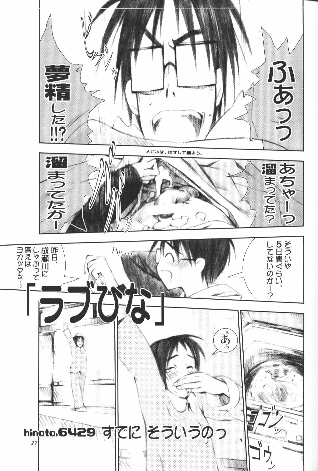 (CR27) [MISS/SAIL (Mugi, Soyosoyo)] LOVE MISSILE (Love Hina) page 26 full