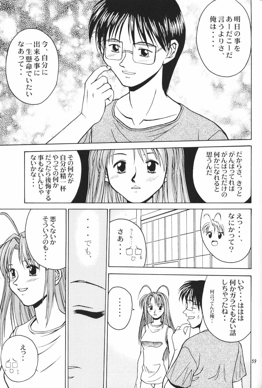 (CR27) [MISS/SAIL (Mugi, Soyosoyo)] LOVE MISSILE (Love Hina) page 58 full