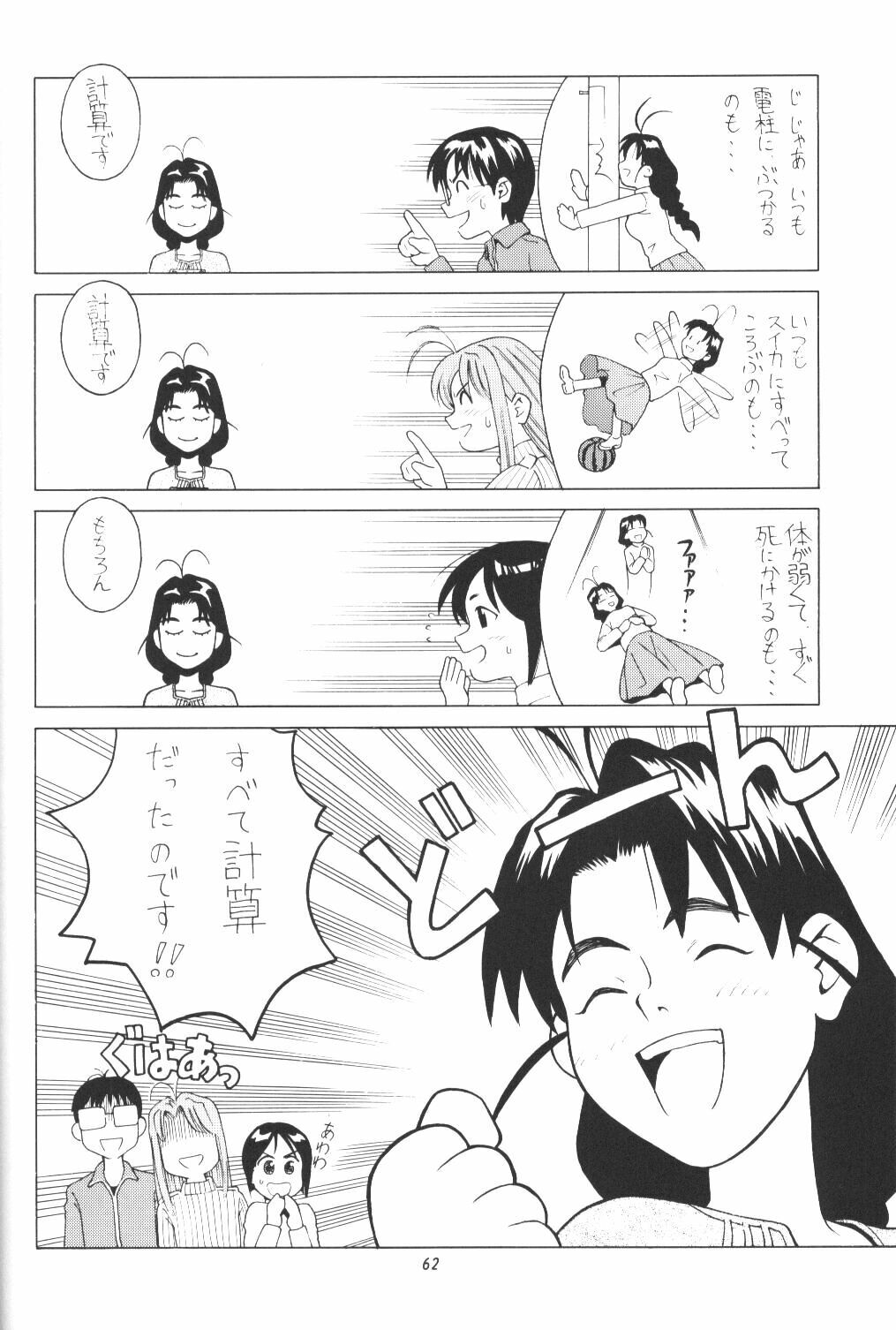 (CR27) [MISS/SAIL (Mugi, Soyosoyo)] LOVE MISSILE (Love Hina) page 61 full