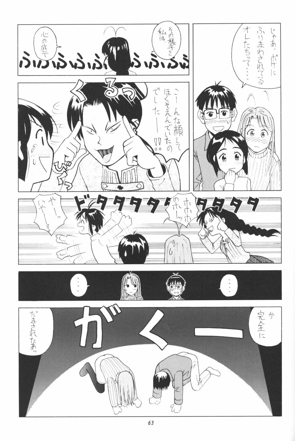 (CR27) [MISS/SAIL (Mugi, Soyosoyo)] LOVE MISSILE (Love Hina) page 62 full