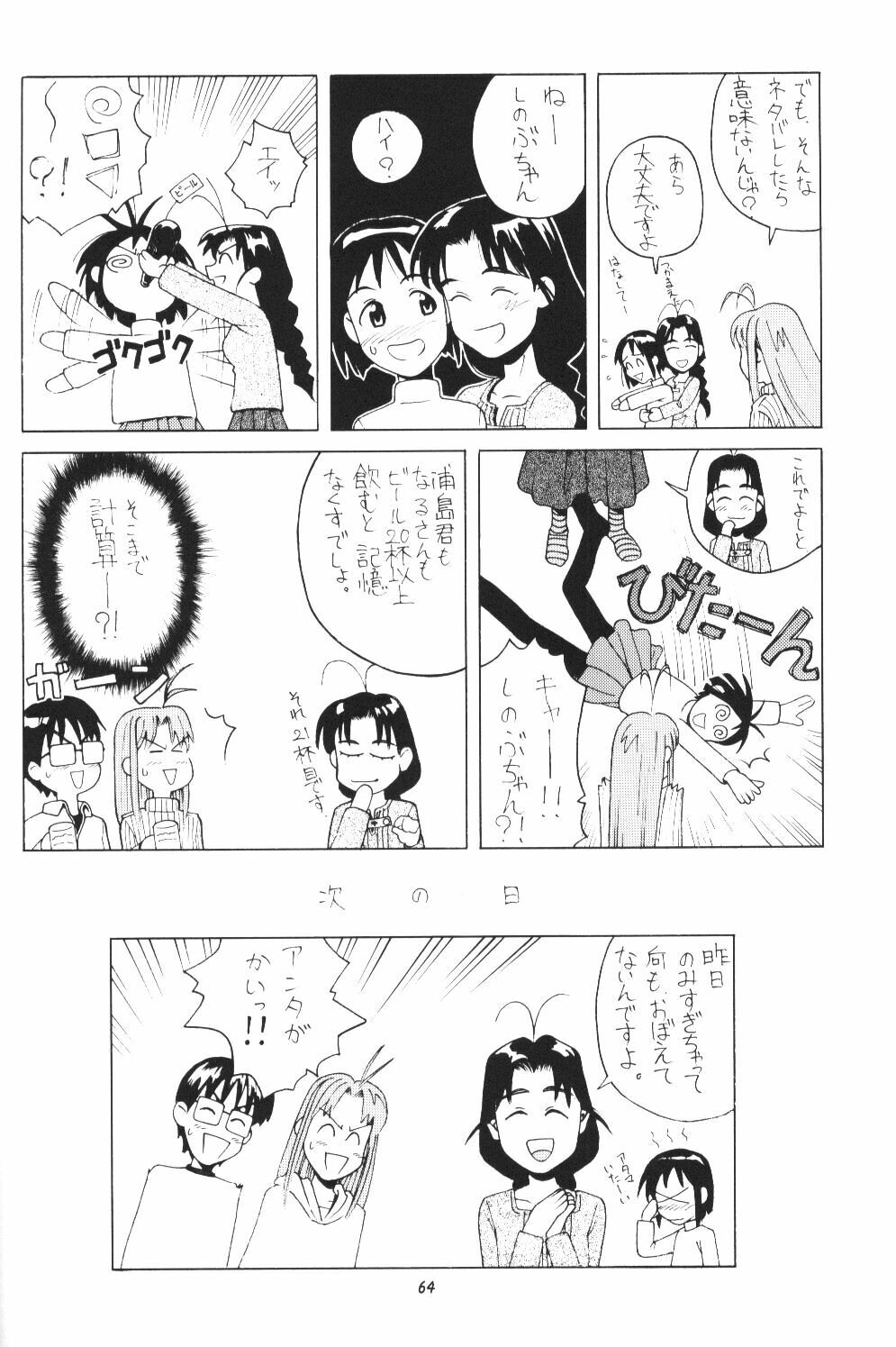 (CR27) [MISS/SAIL (Mugi, Soyosoyo)] LOVE MISSILE (Love Hina) page 63 full