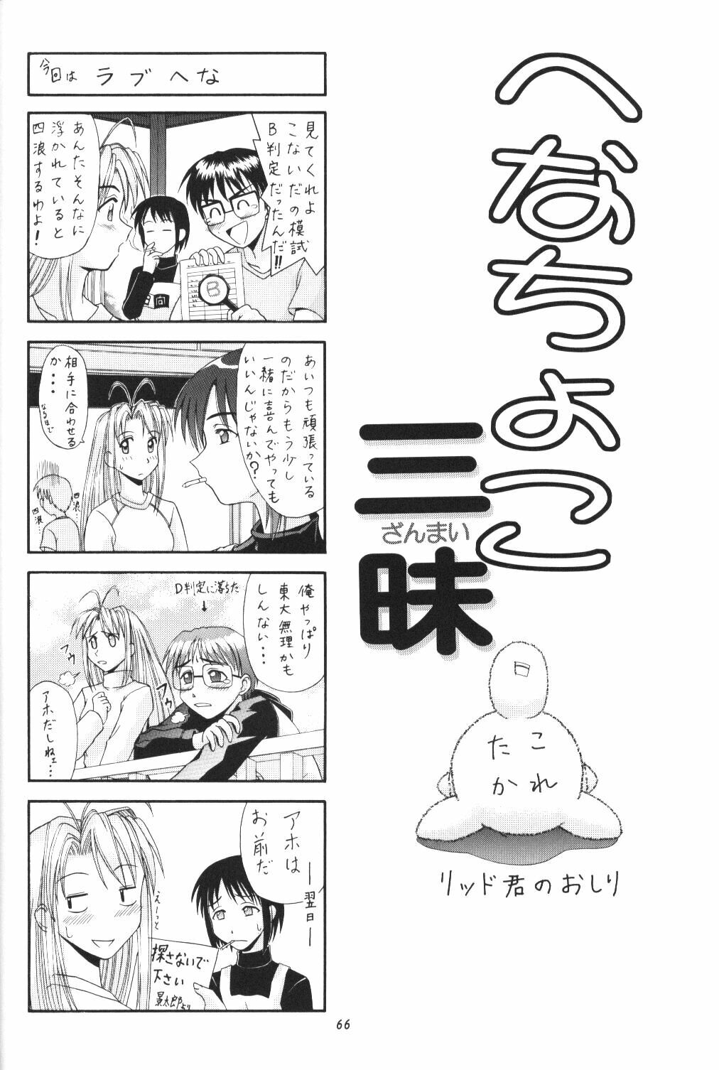 (CR27) [MISS/SAIL (Mugi, Soyosoyo)] LOVE MISSILE (Love Hina) page 65 full