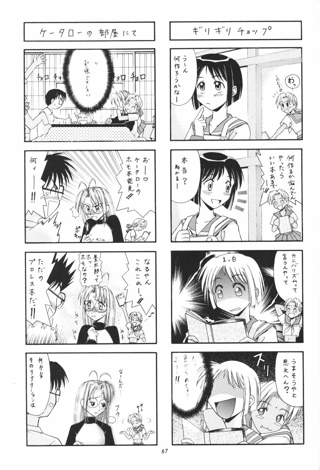 (CR27) [MISS/SAIL (Mugi, Soyosoyo)] LOVE MISSILE (Love Hina) page 66 full