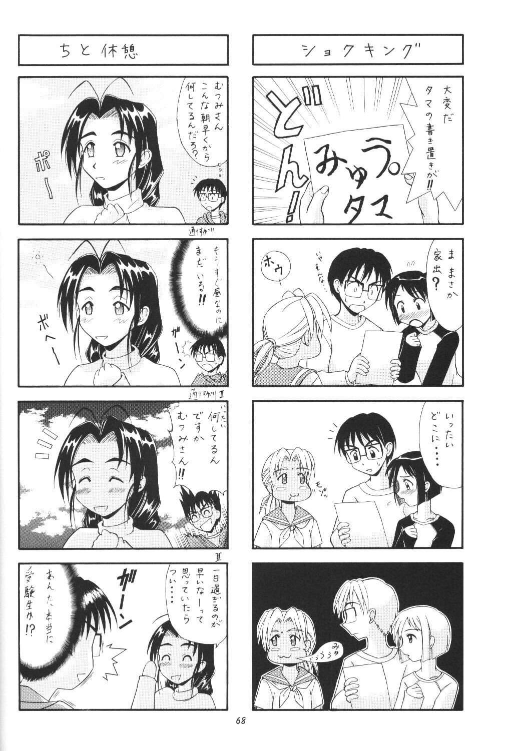 (CR27) [MISS/SAIL (Mugi, Soyosoyo)] LOVE MISSILE (Love Hina) page 67 full