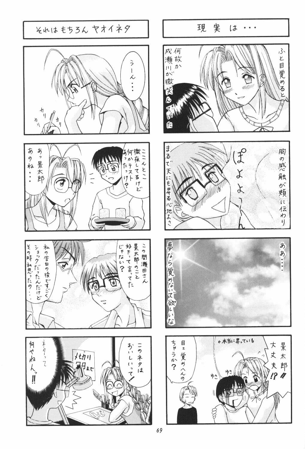 (CR27) [MISS/SAIL (Mugi, Soyosoyo)] LOVE MISSILE (Love Hina) page 68 full