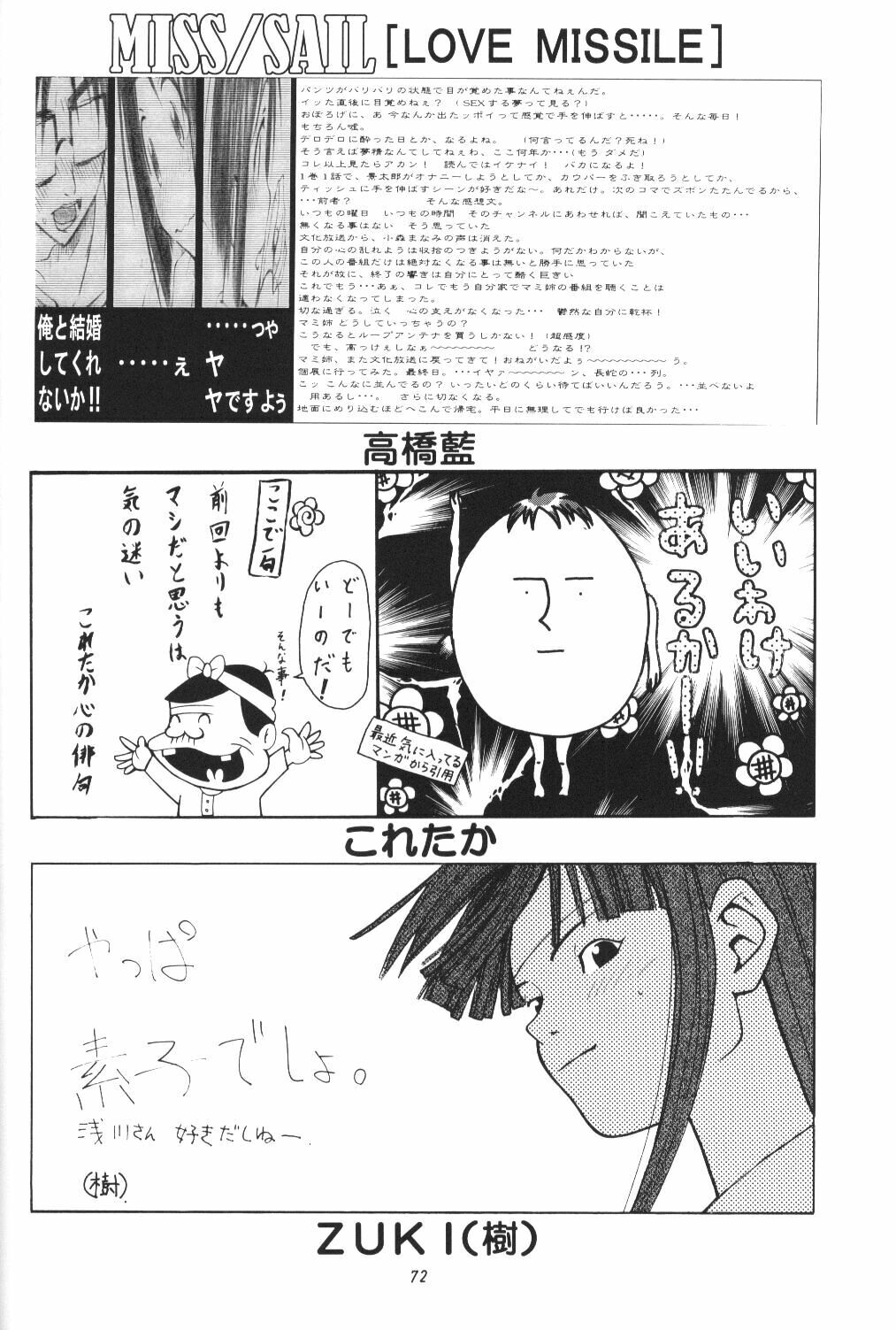 (CR27) [MISS/SAIL (Mugi, Soyosoyo)] LOVE MISSILE (Love Hina) page 71 full