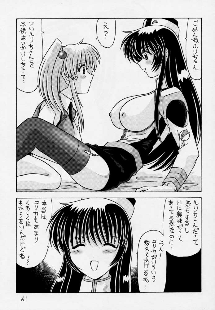 (CR28) [Mental Specialist (Watanabe Yoshimasa)] Nade Nade Shiko Shiko 3 Remake Ban (Martian Successor Nadesico) page 62 full