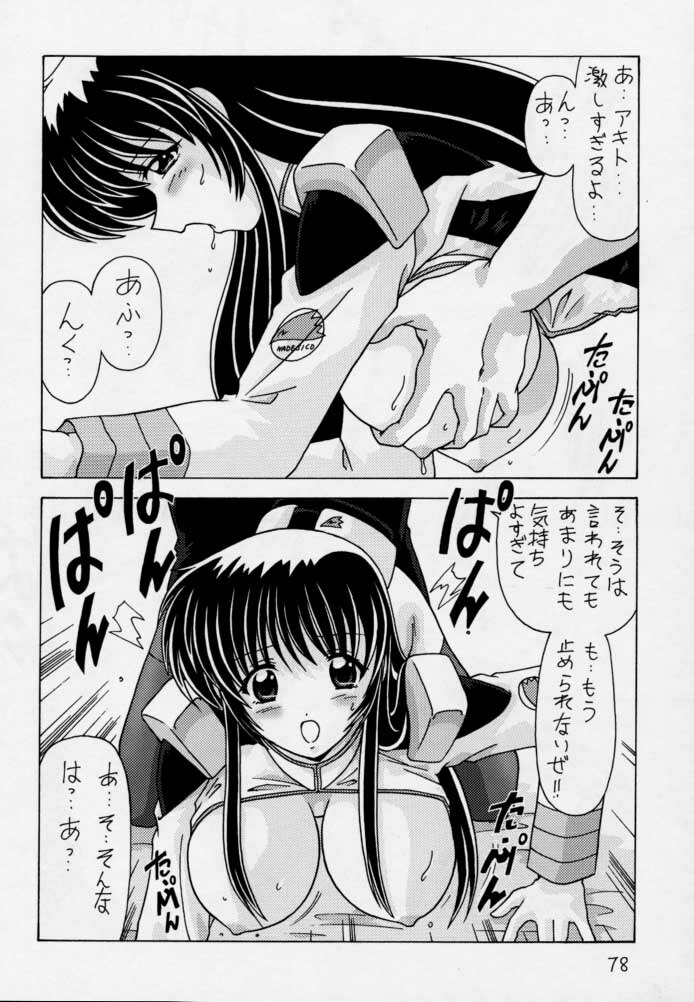 (CR28) [Mental Specialist (Watanabe Yoshimasa)] Nade Nade Shiko Shiko 3 Remake Ban (Martian Successor Nadesico) page 79 full