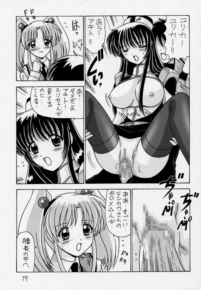 (CR28) [Mental Specialist (Watanabe Yoshimasa)] Nade Nade Shiko Shiko 3 Remake Ban (Martian Successor Nadesico) page 80 full