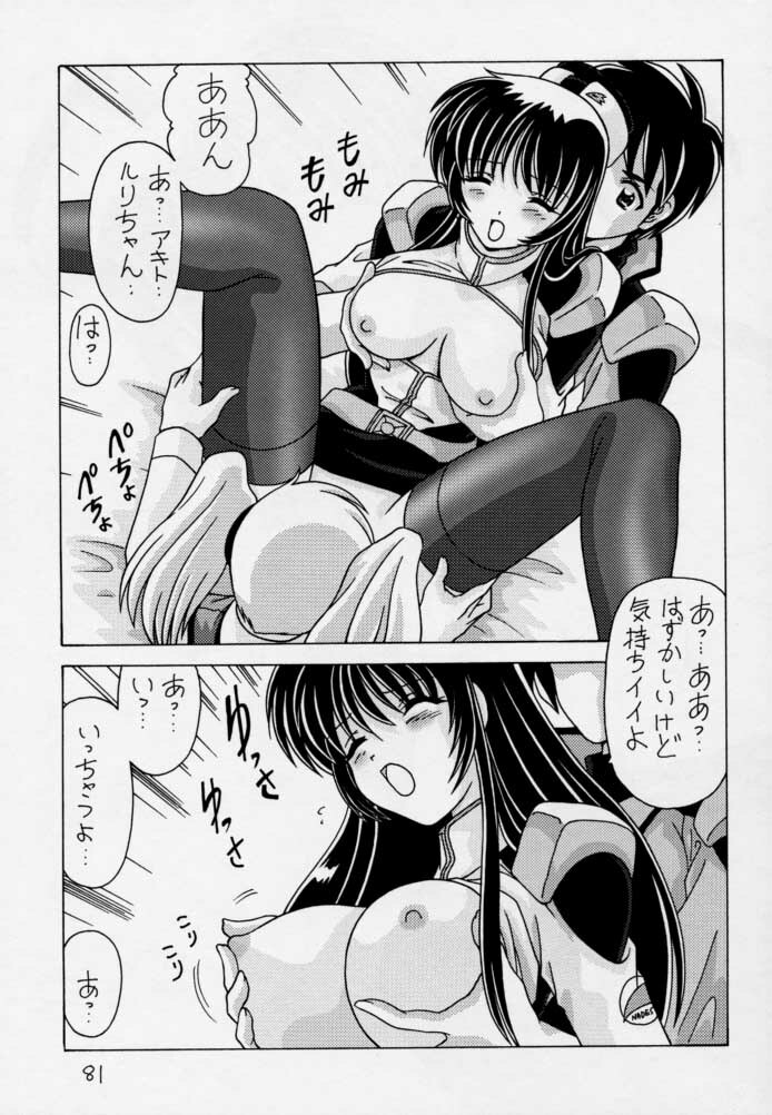 (CR28) [Mental Specialist (Watanabe Yoshimasa)] Nade Nade Shiko Shiko 3 Remake Ban (Martian Successor Nadesico) page 82 full