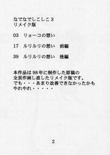 (CR28) [Mental Specialist (Watanabe Yoshimasa)] Nade Nade Shiko Shiko 3 Remake Ban (Martian Successor Nadesico) - page 3