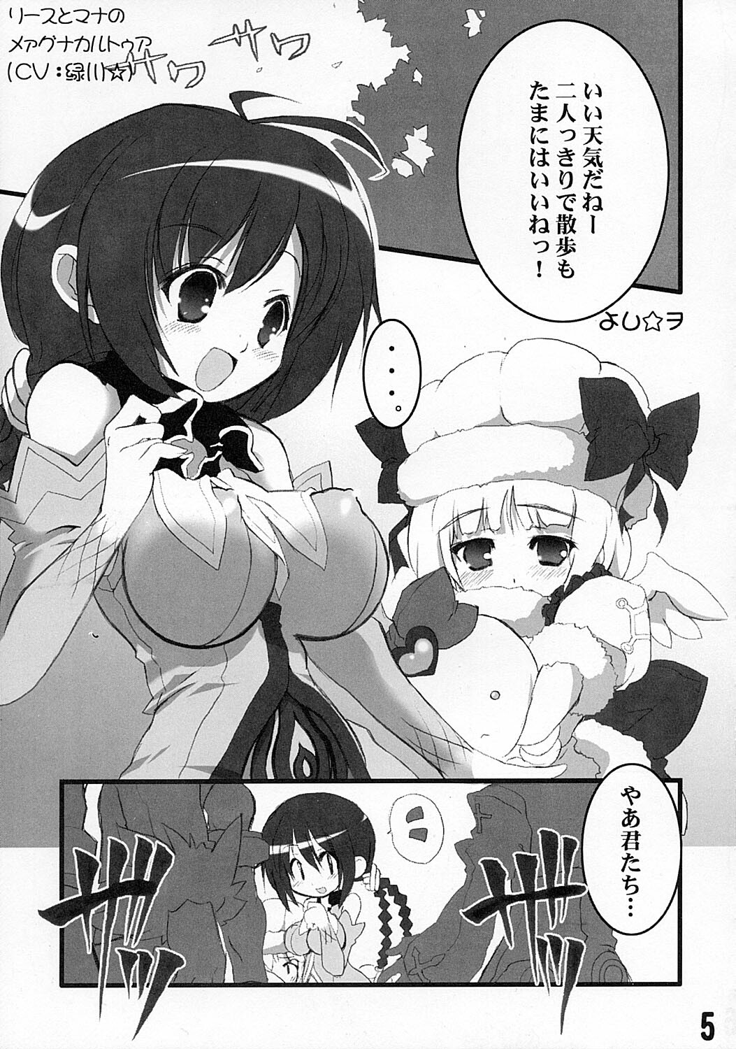 [Azumaya Matsukaze, Shinnihon Pepsitou] Usu-i Oppai Bon page 4 full