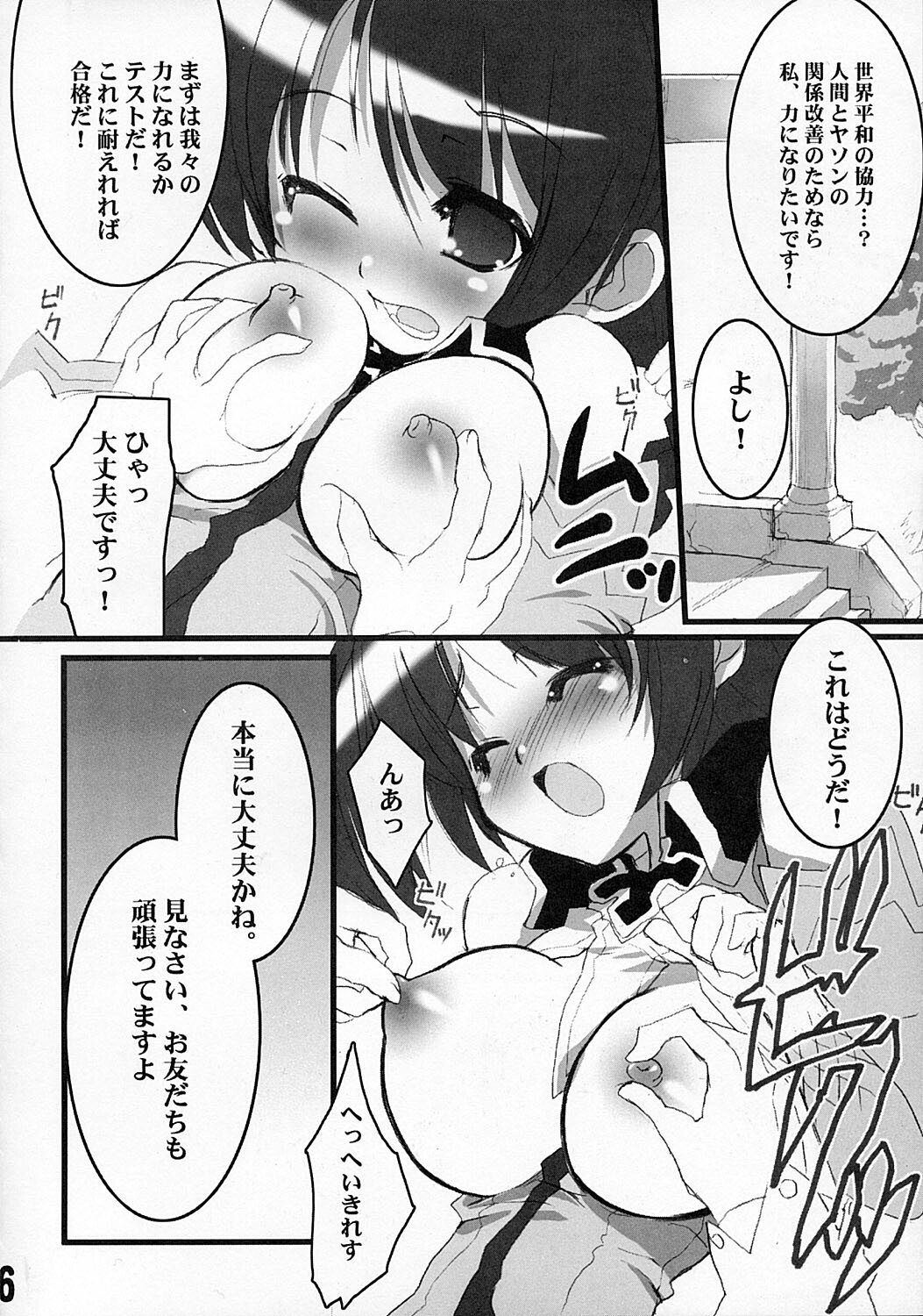 [Azumaya Matsukaze, Shinnihon Pepsitou] Usu-i Oppai Bon page 5 full