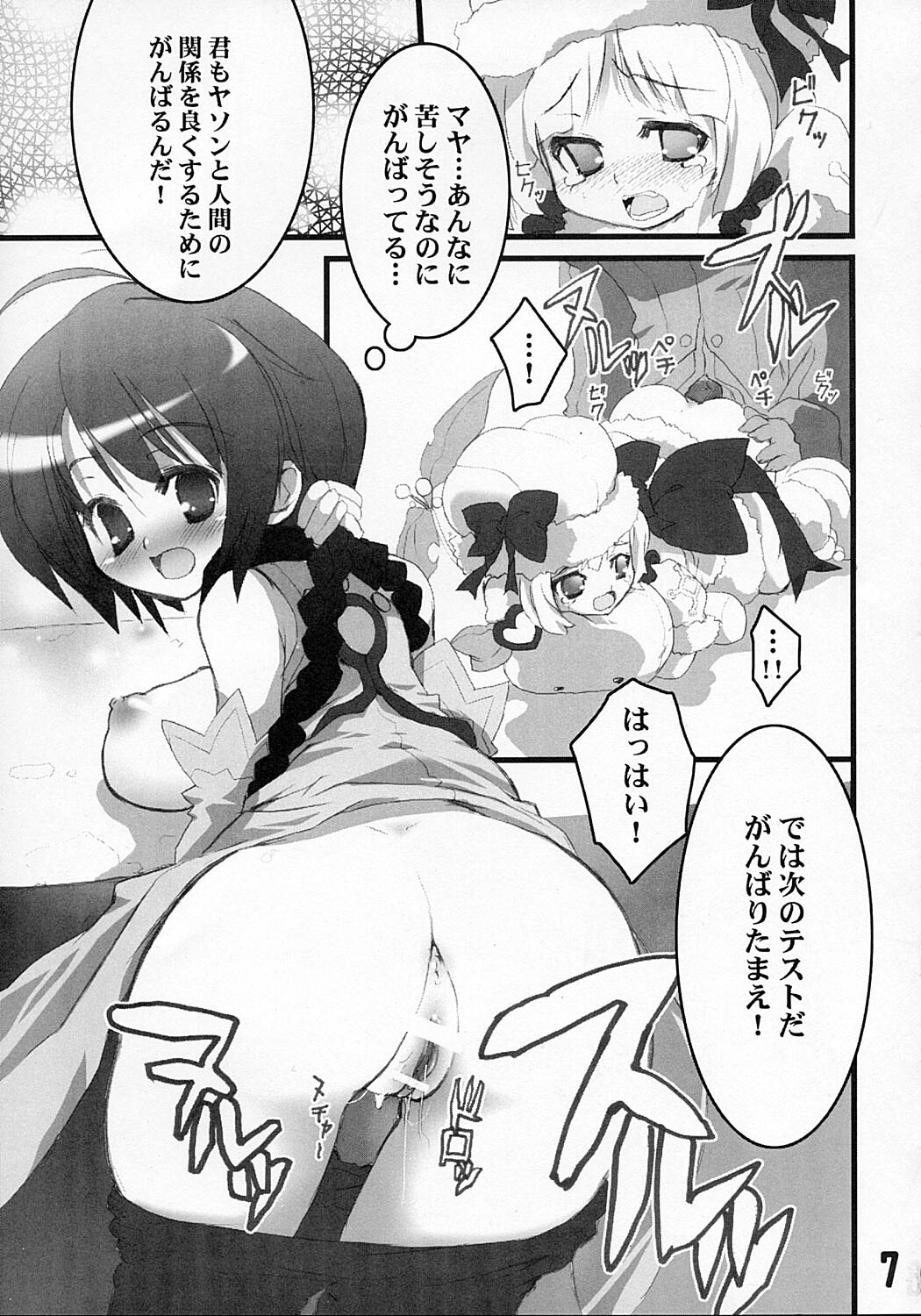 [Azumaya Matsukaze, Shinnihon Pepsitou] Usu-i Oppai Bon page 6 full