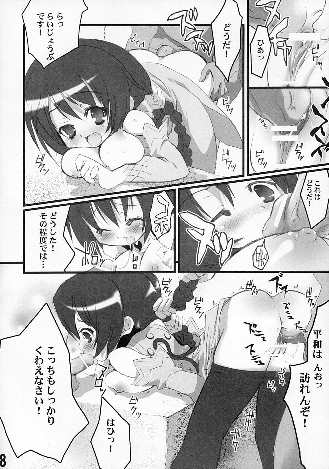 [Azumaya Matsukaze, Shinnihon Pepsitou] Usu-i Oppai Bon page 7 full