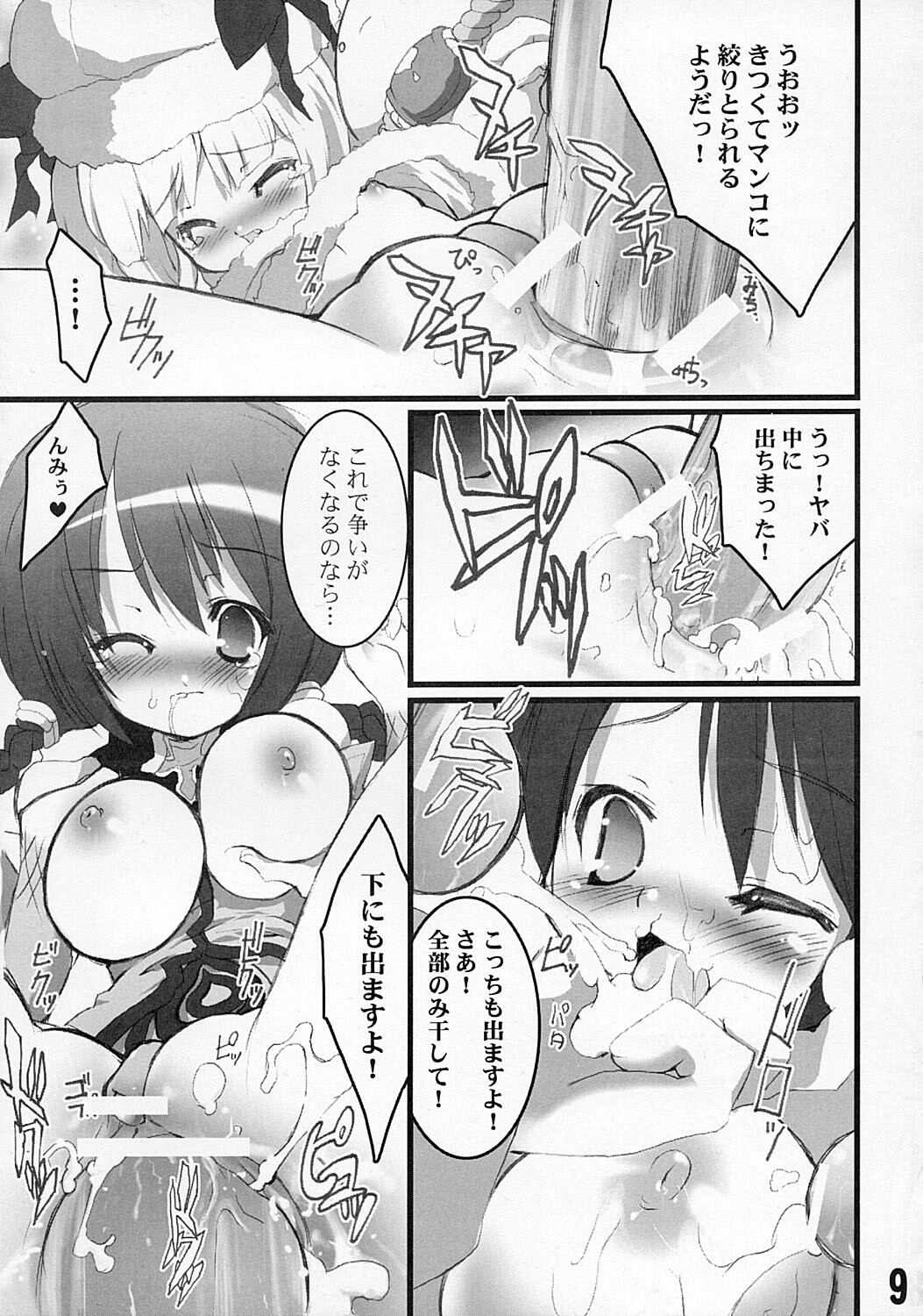 [Azumaya Matsukaze, Shinnihon Pepsitou] Usu-i Oppai Bon page 8 full