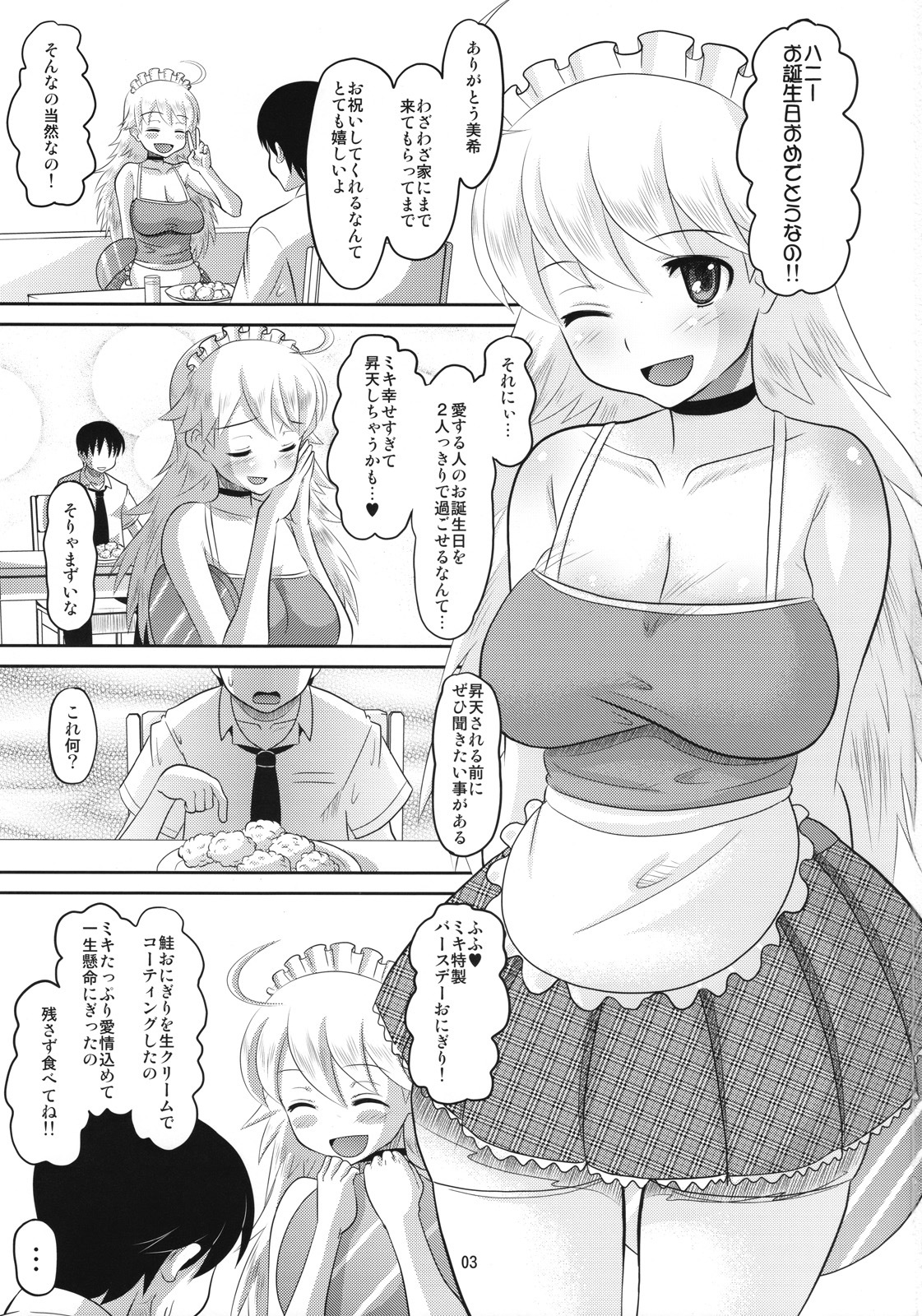 (ComiComi12) [AMP (Norakuro Nero)] Miki ni Ecchi na Koto o Suru Hon (THE IDOLM@STER) page 2 full