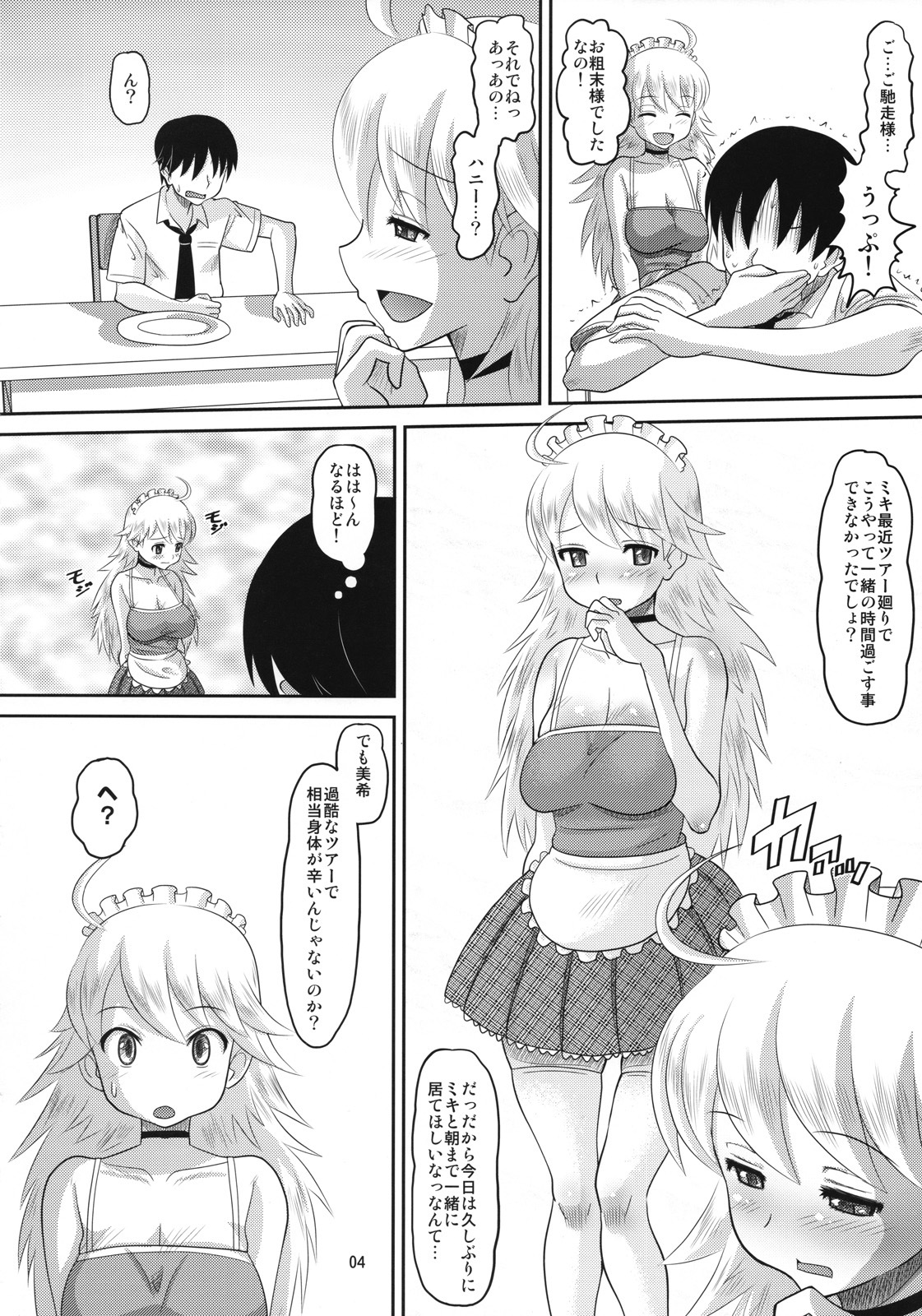 (ComiComi12) [AMP (Norakuro Nero)] Miki ni Ecchi na Koto o Suru Hon (THE IDOLM@STER) page 3 full