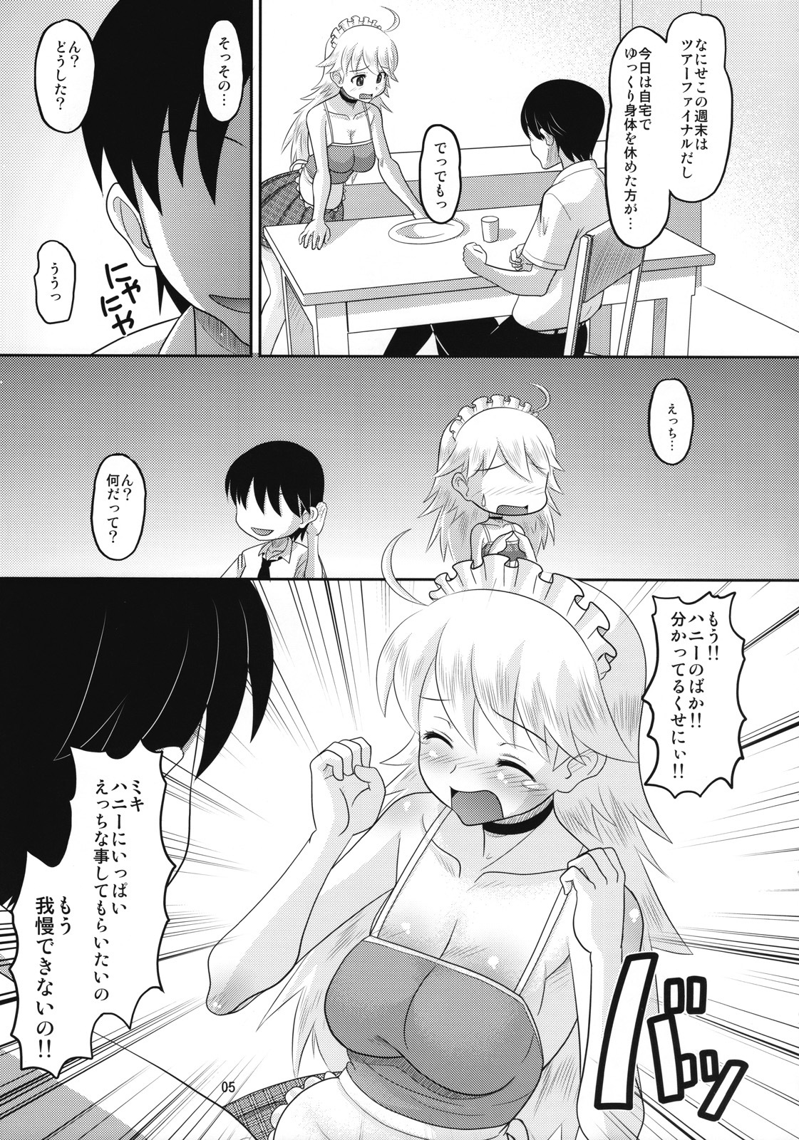 (ComiComi12) [AMP (Norakuro Nero)] Miki ni Ecchi na Koto o Suru Hon (THE IDOLM@STER) page 4 full