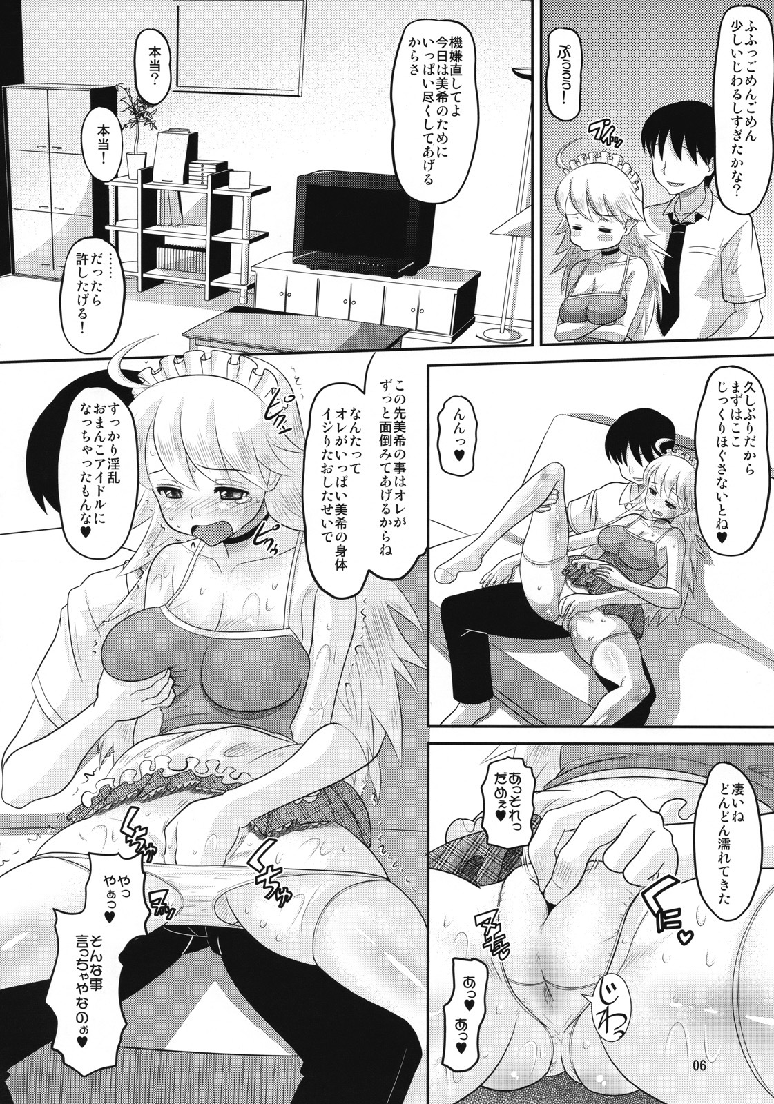 (ComiComi12) [AMP (Norakuro Nero)] Miki ni Ecchi na Koto o Suru Hon (THE IDOLM@STER) page 5 full