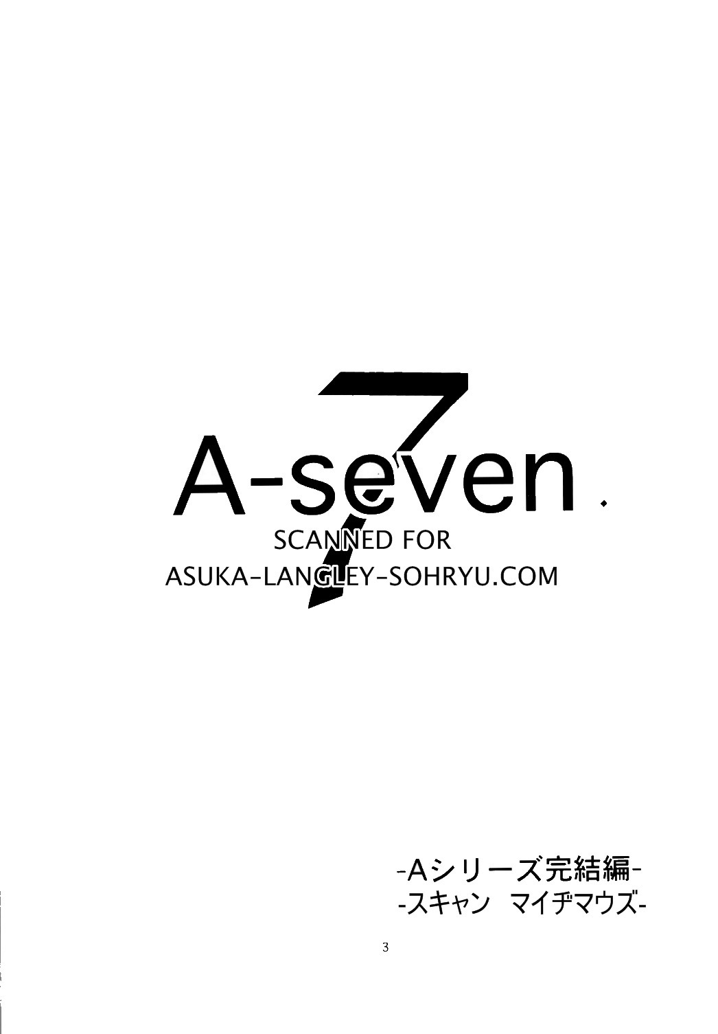 (C73) [Nakayohi (Izurumi)] A-seven (Neon Genesis Evangelion) [English] [desudesu] page 2 full
