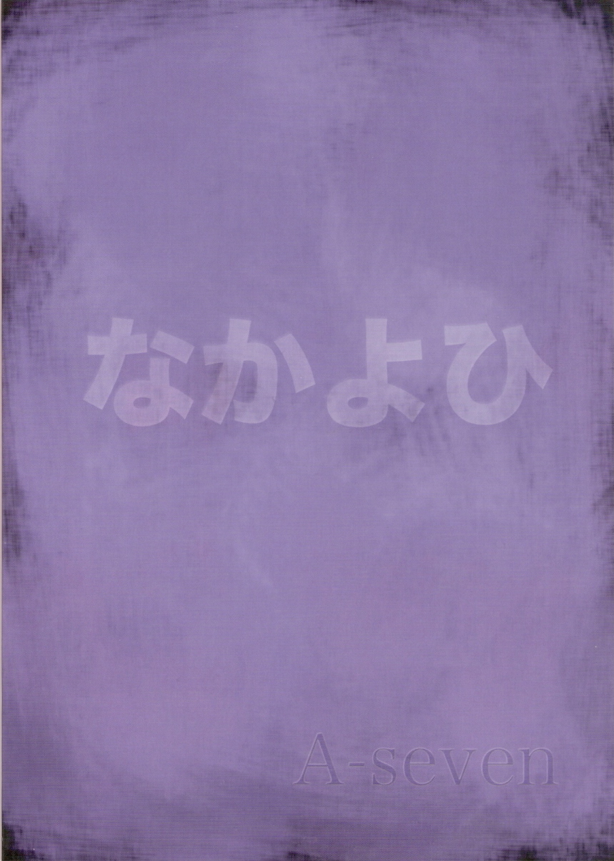 (C73) [Nakayohi (Izurumi)] A-seven (Neon Genesis Evangelion) [English] [desudesu] page 26 full