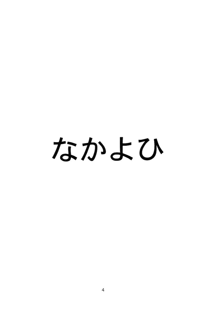 (C73) [Nakayohi (Izurumi)] A-seven (Neon Genesis Evangelion) [English] [desudesu] page 3 full