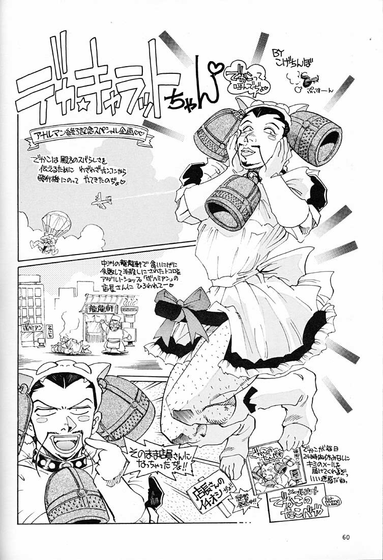 (C57) [Okinawa Taieki Gunjinkai (Yasunaga Kouichirou)] Onna Darake no Okinawa Summit (Various) page 59 full