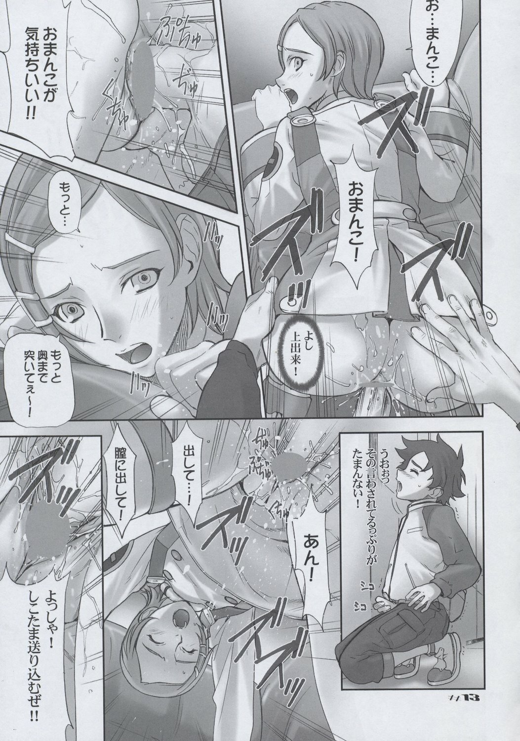 (C68) [UGEMAN (Ugeppa)] -RX- (Eureka Seven) page 12 full