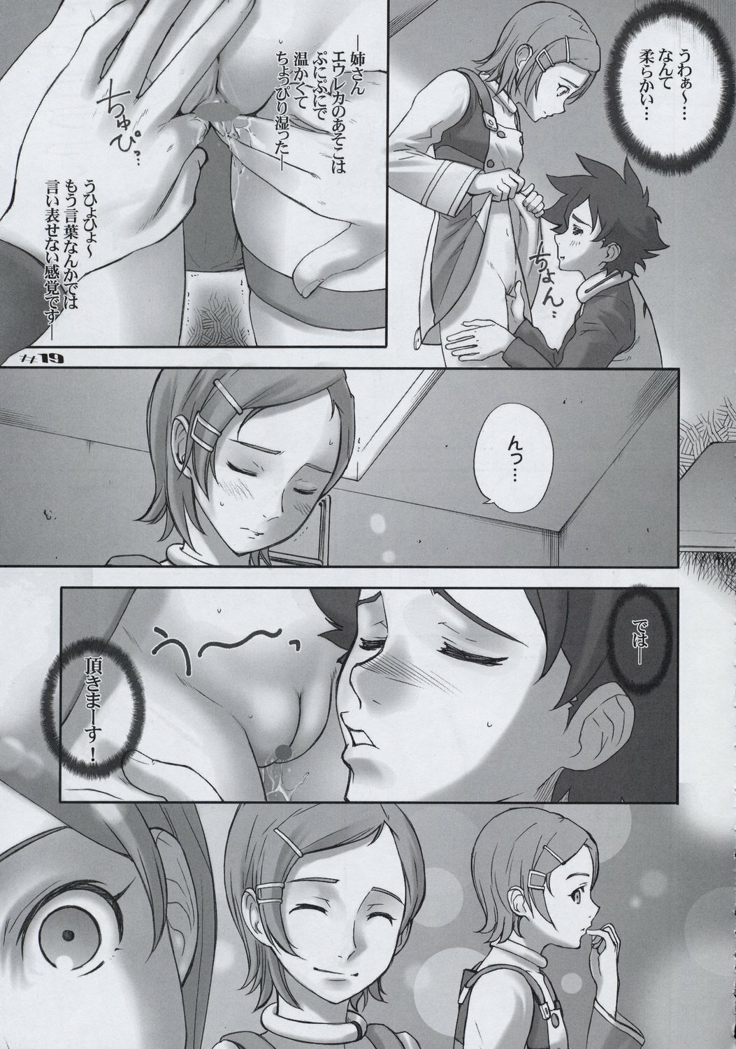 (C68) [UGEMAN (Ugeppa)] -RX- (Eureka Seven) page 18 full